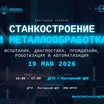От стандартов — к решениям: приглашаем промышленников Ростова на уникальную выездную экскурсию